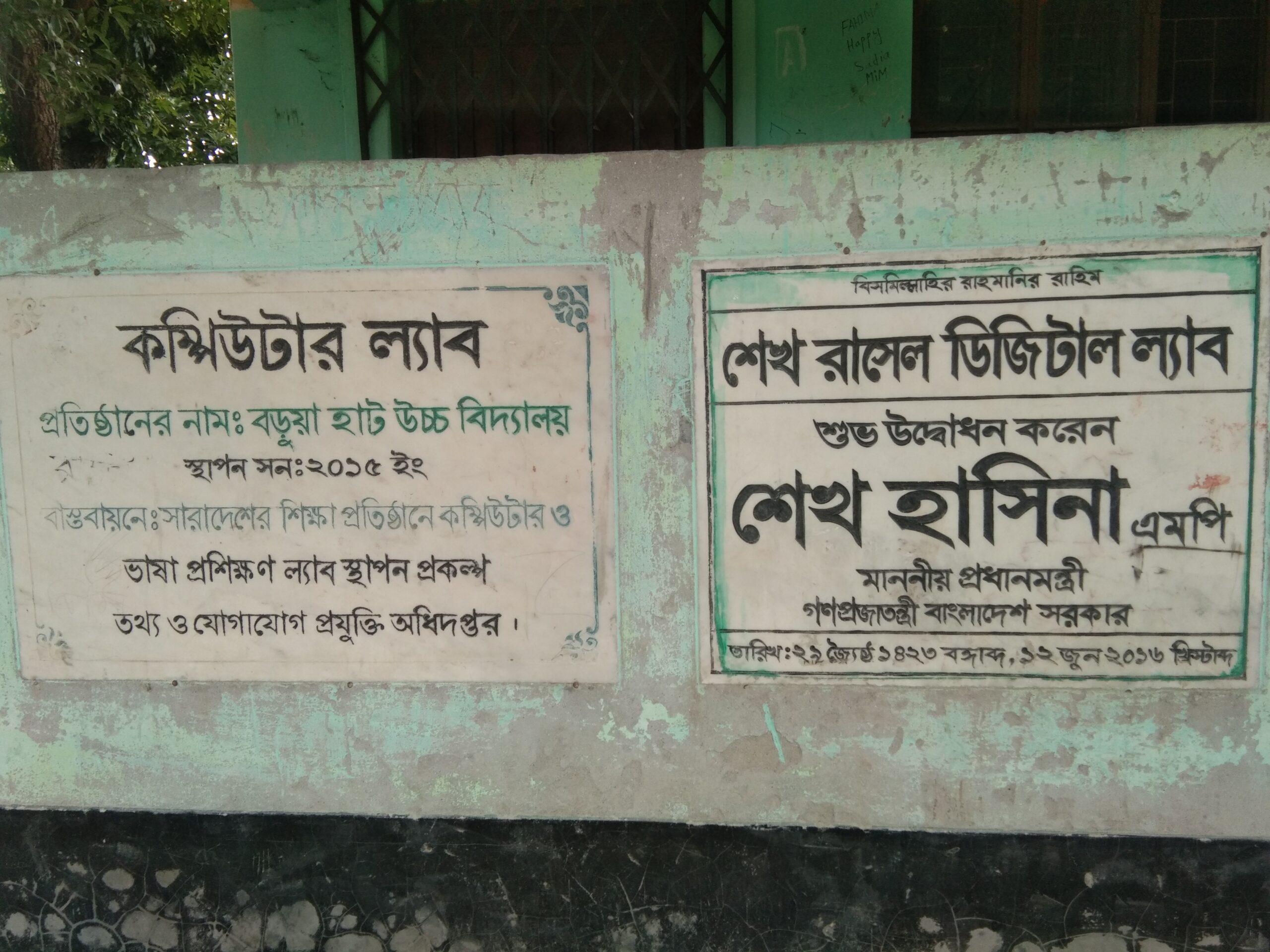 Established Time and Certificate of the Baruahat High school